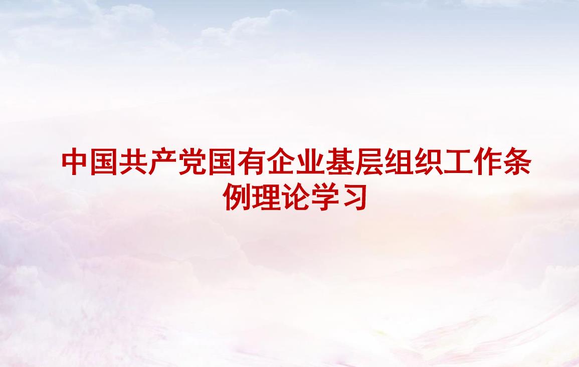 党章党规_学习园地_党建专栏_重庆6008集团官方网站