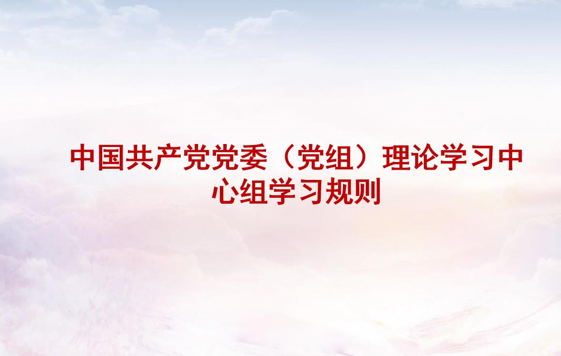 党章党规_学习园地_党建专栏_重庆6008集团官方网站