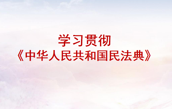 宪法法律_学习园地_党建专栏_重庆6008集团官方网站