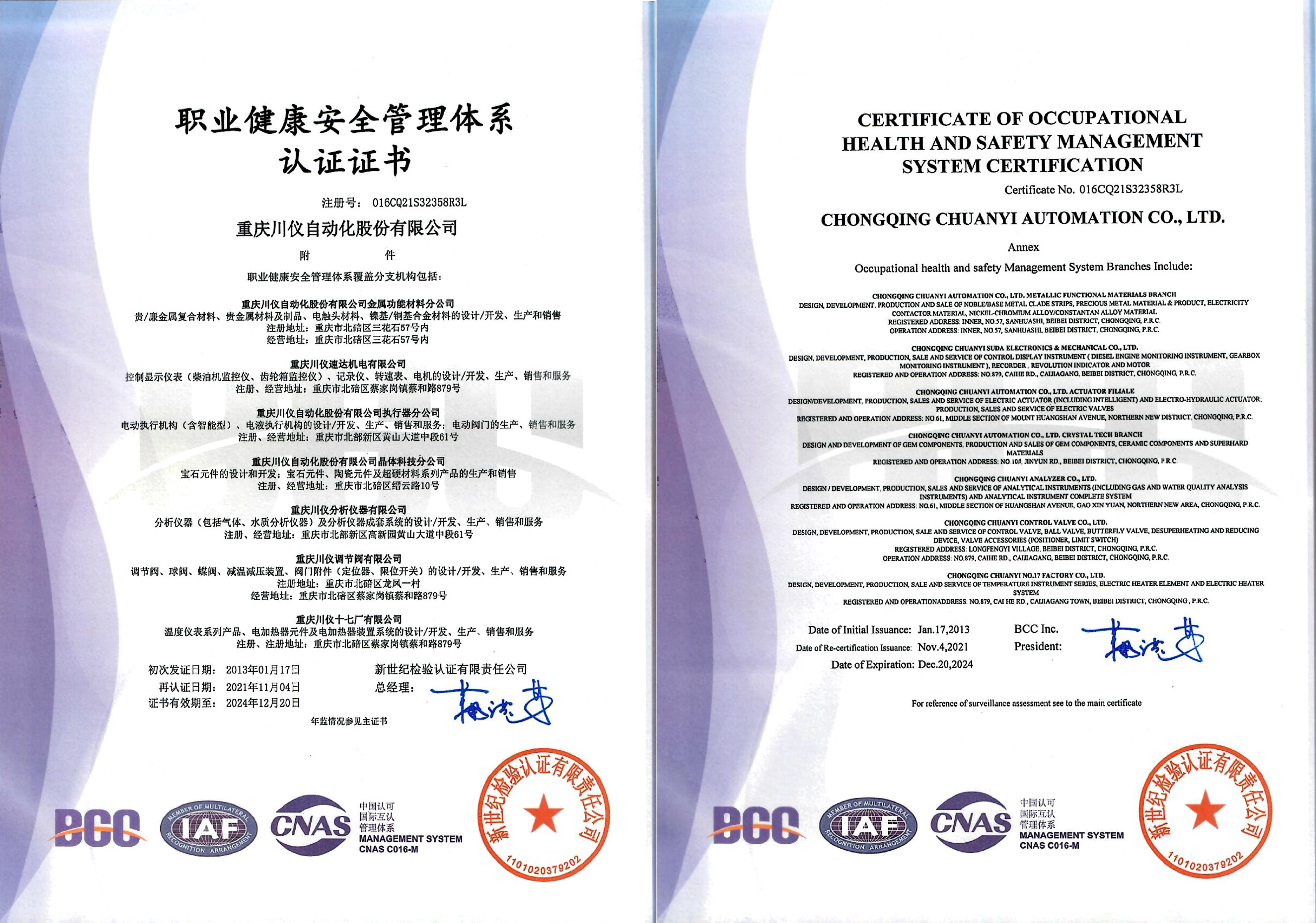 专业资质_荣誉和资质_走进6008集团官方网站_重庆6008集团官方网站