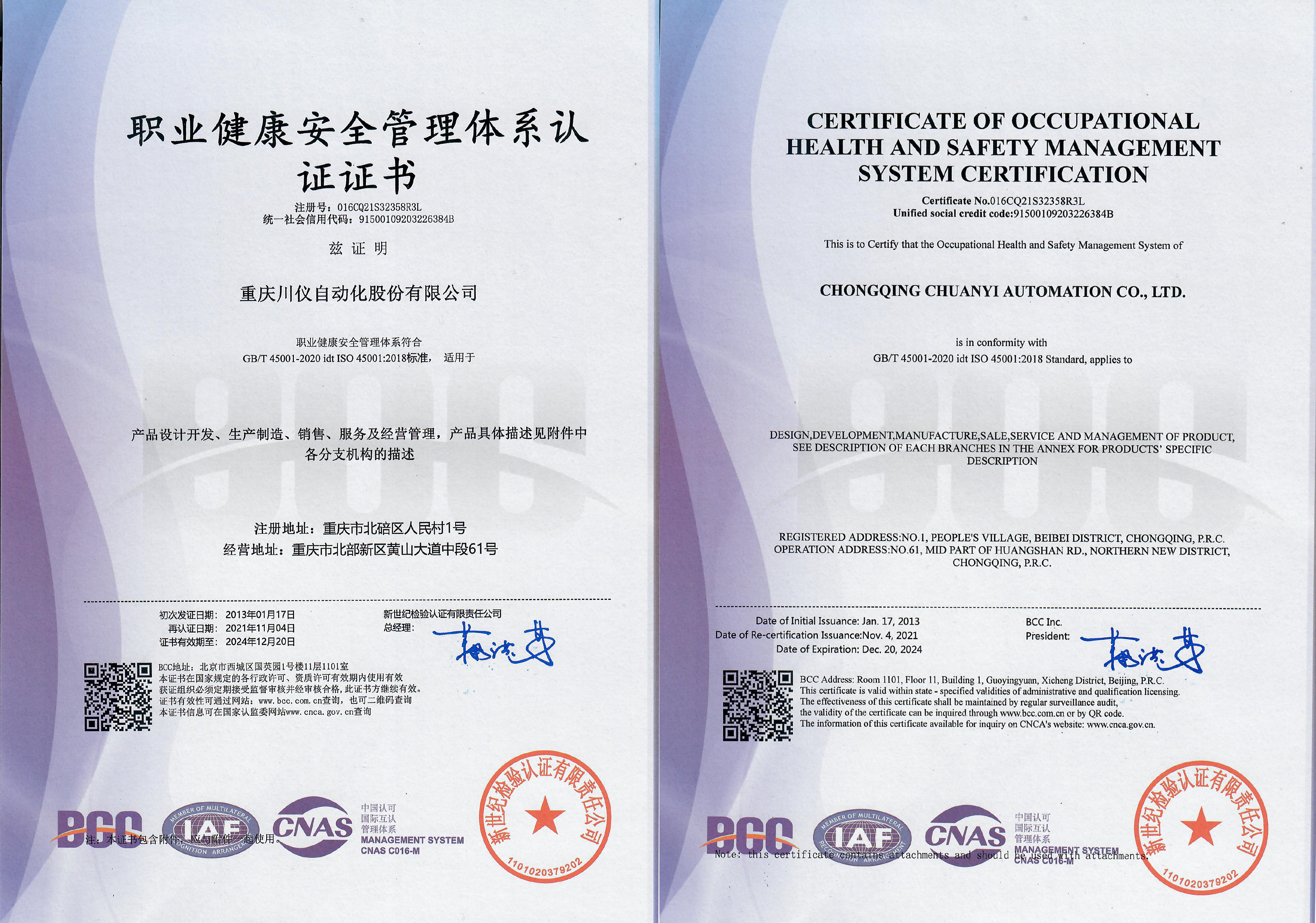 专业资质_荣誉和资质_走进6008集团官方网站_重庆6008集团官方网站