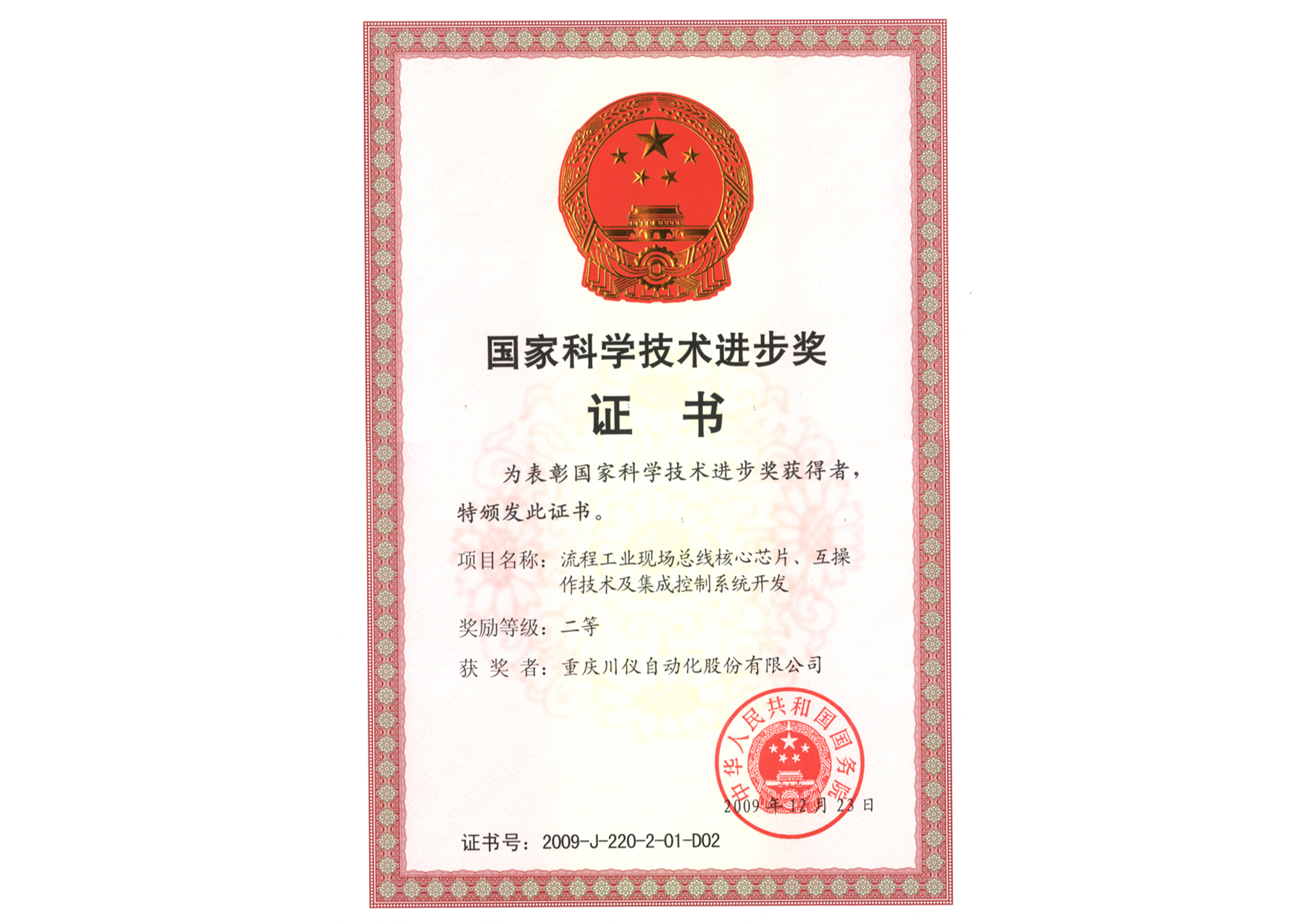 公司荣誉_荣誉和资质_走进6008集团官方网站_重庆6008集团官方网站