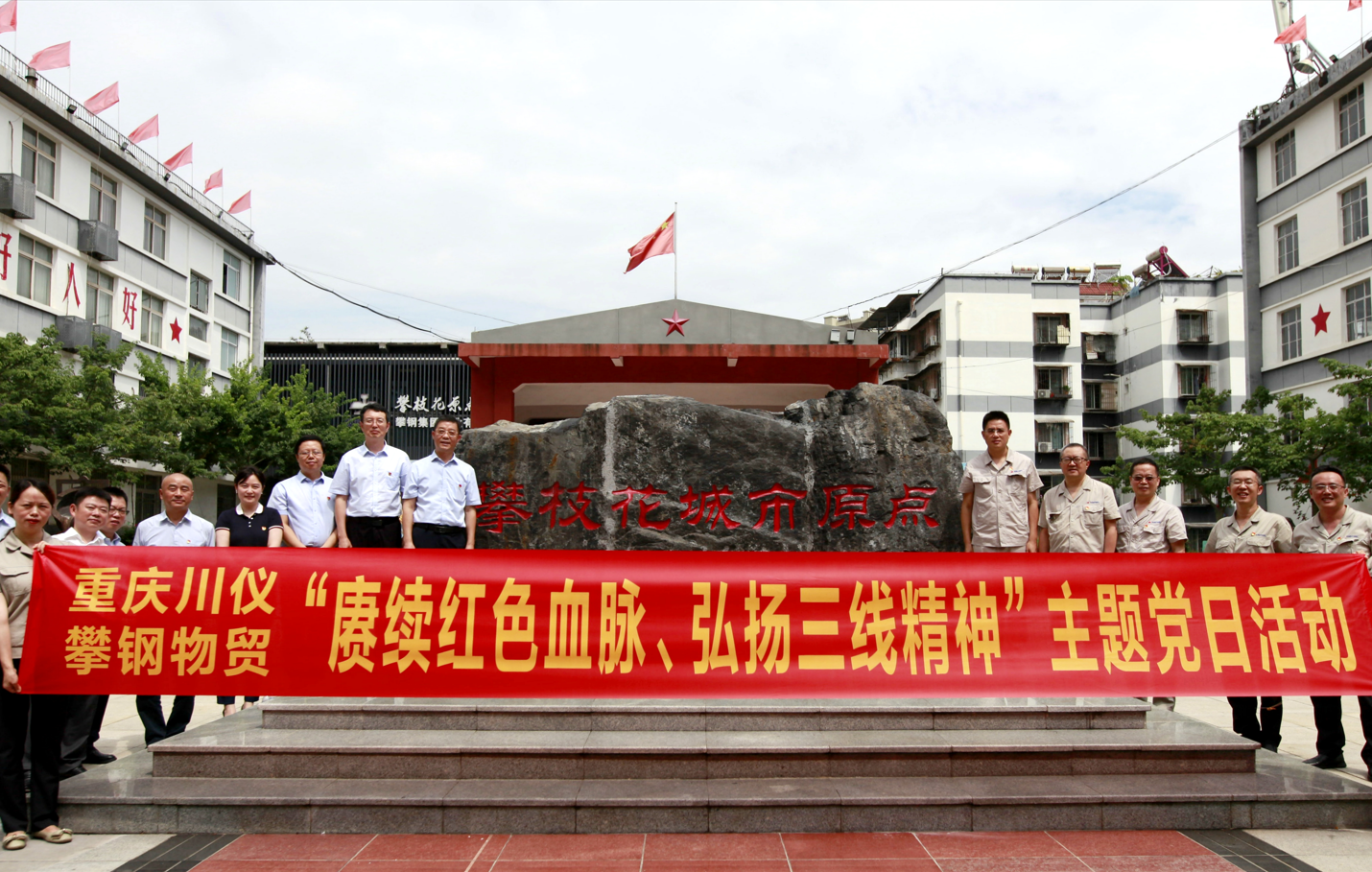 党建风采_党建专栏_重庆6008集团官方网站