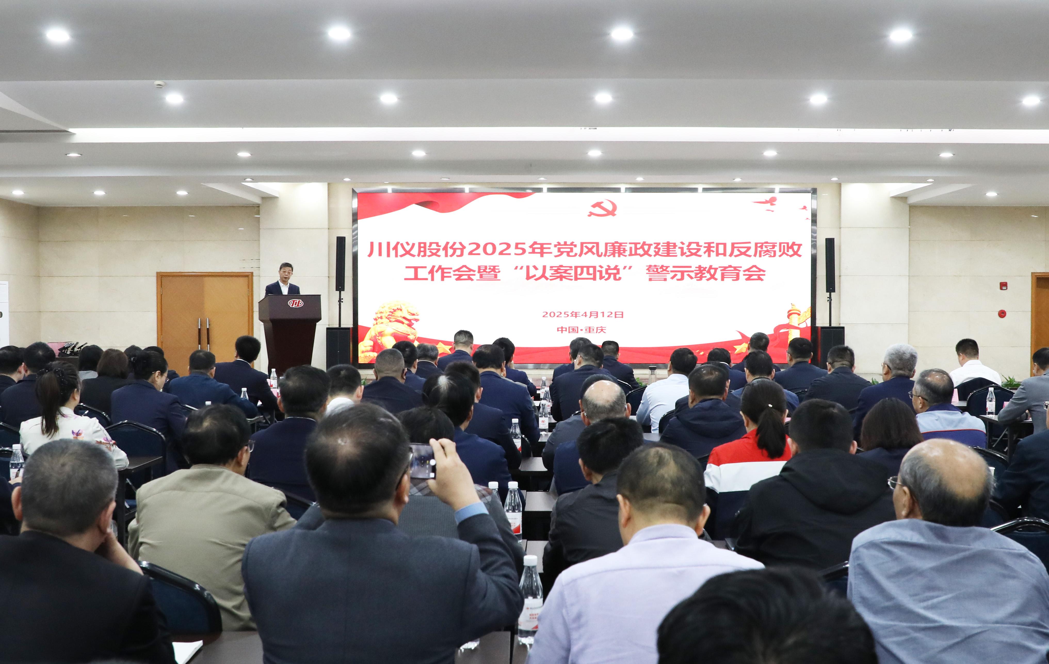廉政建设_党建专栏_重庆6008集团官方网站