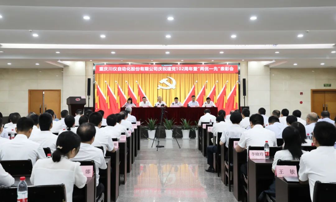 6008集团官方网站股份庆祝建党102周年暨“两优一先”表扬会盛大举行_党建风范_党建专栏_重庆6008集团官方网站