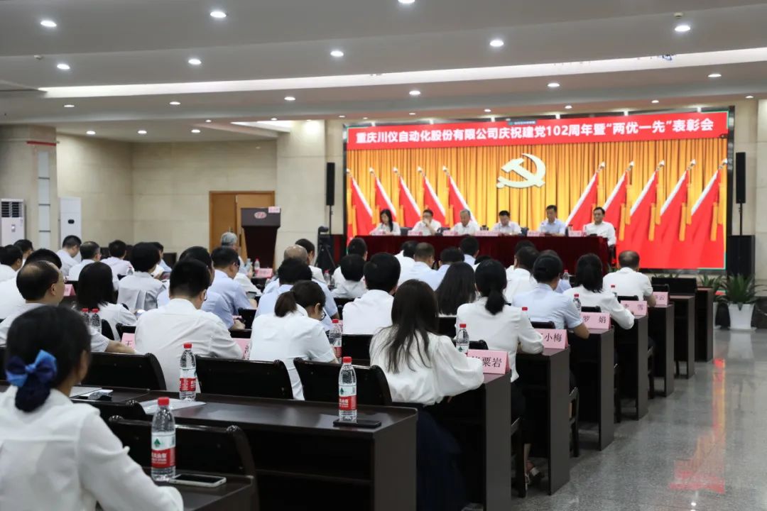 6008集团官方网站股份庆祝建党102周年暨“两优一先”表扬会盛大举行_党建风范_党建专栏_重庆6008集团官方网站