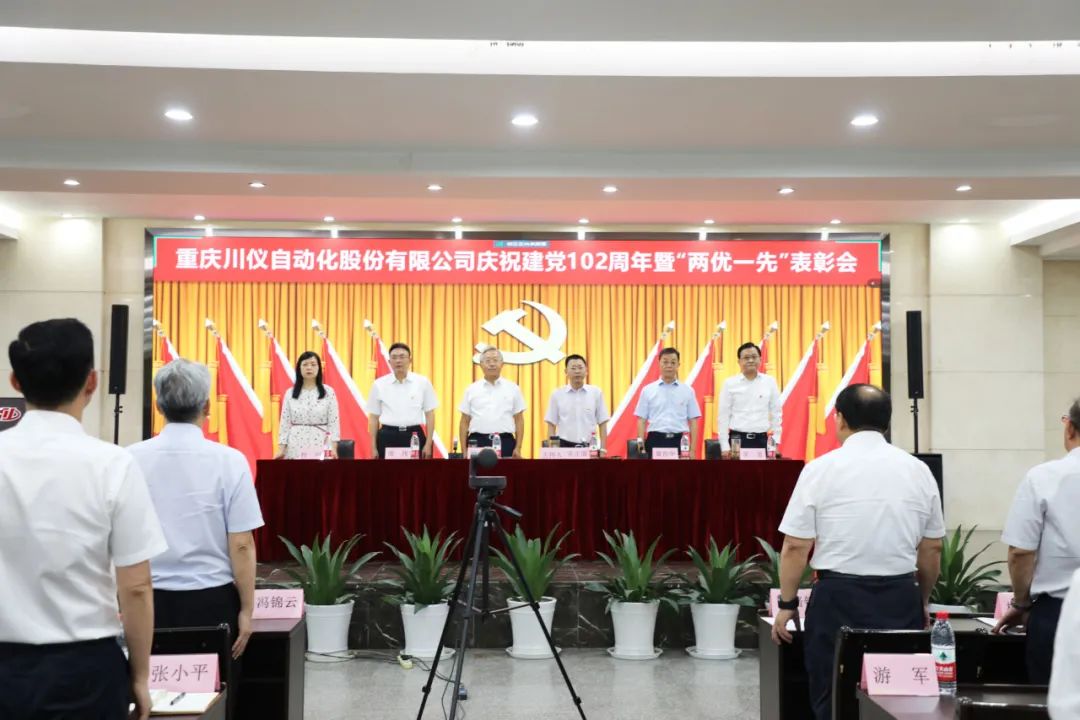 6008集团官方网站股份庆祝建党102周年暨“两优一先”表扬会盛大举行_党建风范_党建专栏_重庆6008集团官方网站