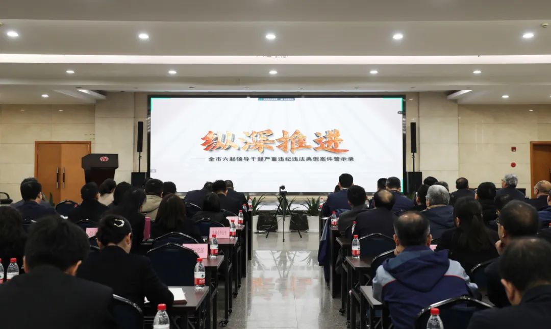 6008集团官方网站股份召开2024年党风廉政建设和反糜烂事情暨“以案四说”警示教育大会_党建风范_党建专栏_重庆6008集团官方网站