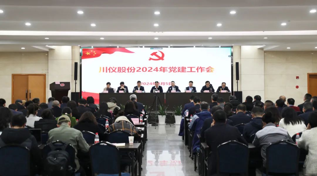 6008集团官方网站股份召开2024年党建事情会_党建风范_党建专栏_重庆6008集团官方网站
