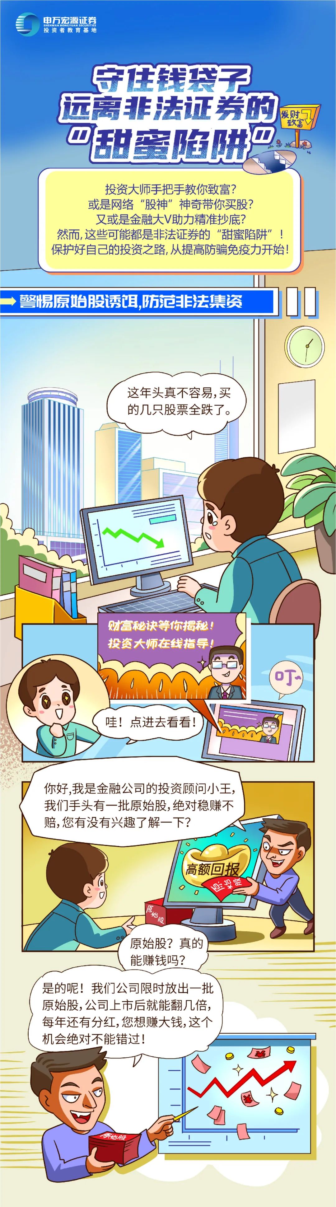 5.15投保丨守住钱袋子 远离不法证券的“甜蜜陷阱”_投资者；；ぶ魈饨逃硕痏投资者关系_重庆6008集团官方网站