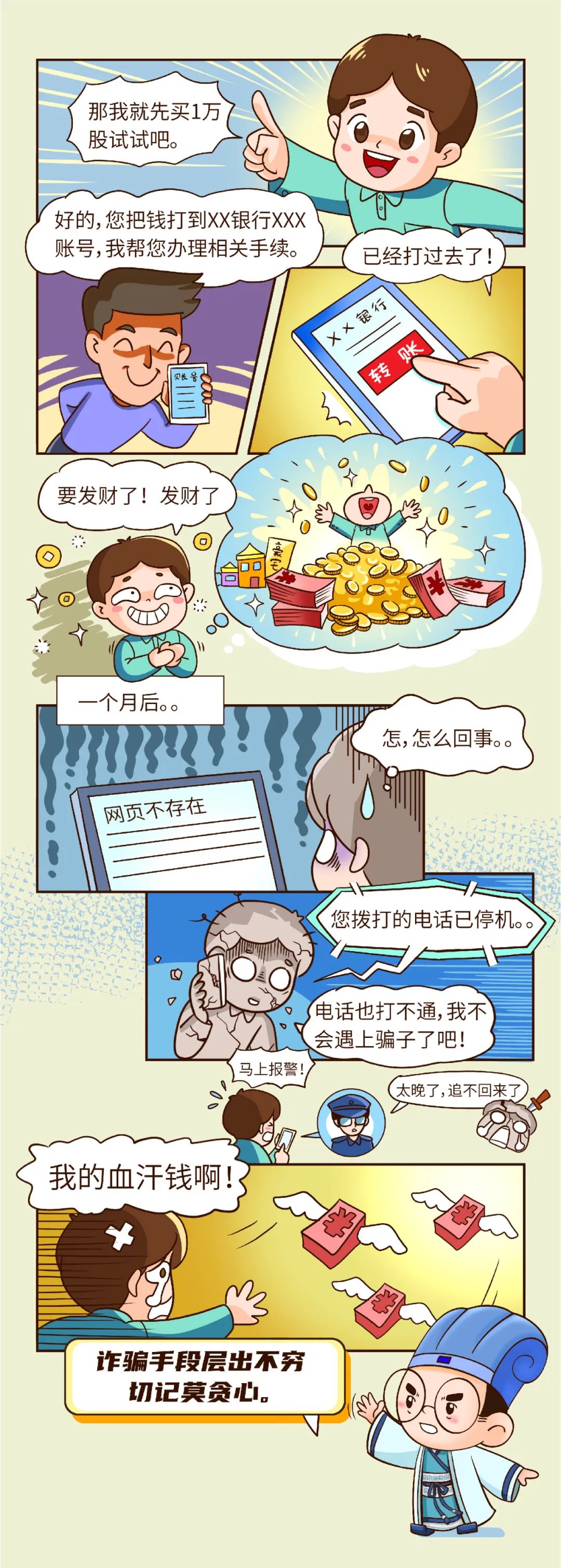 5.15投保丨守住钱袋子 远离不法证券的“甜蜜陷阱”_投资者；；ぶ魈饨逃硕痏投资者关系_重庆6008集团官方网站