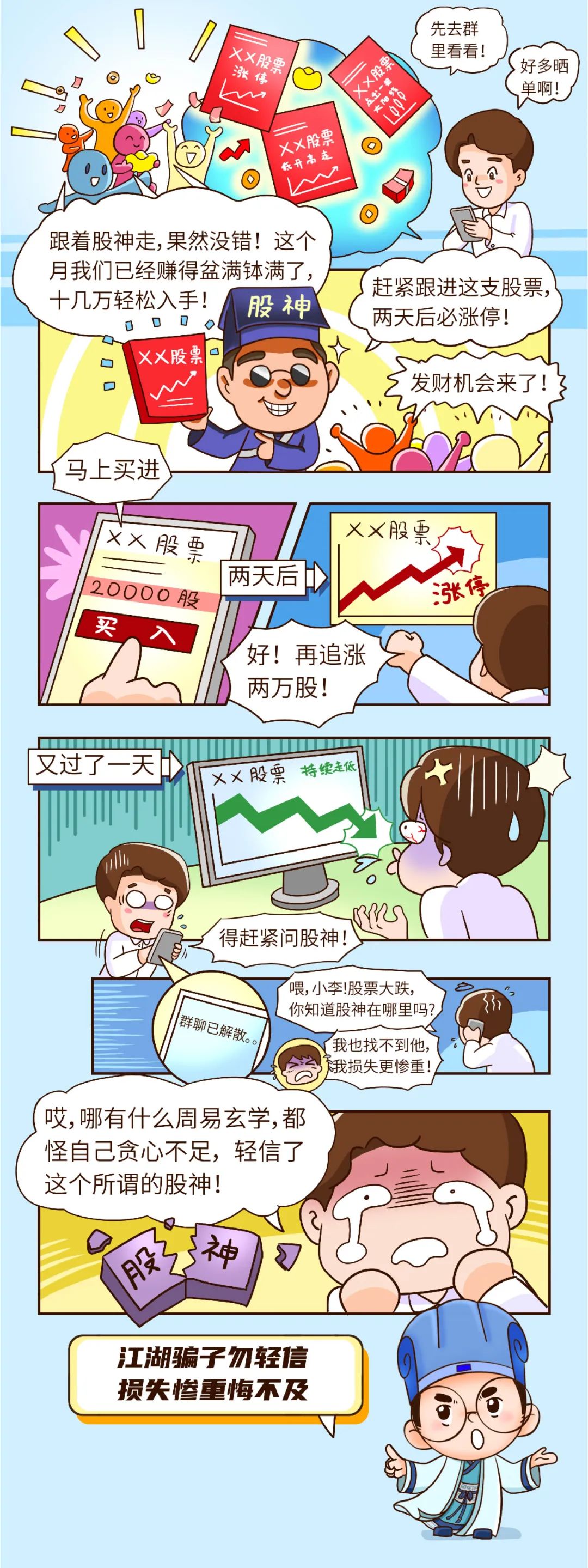 5.15投保丨守住钱袋子 远离不法证券的“甜蜜陷阱”_投资者；；ぶ魈饨逃硕痏投资者关系_重庆6008集团官方网站