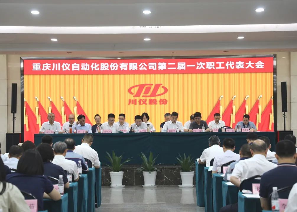 6008集团官方网站股份第二届一次职工代表大会圆满召开_党建风范_党建专栏_重庆6008集团官方网站