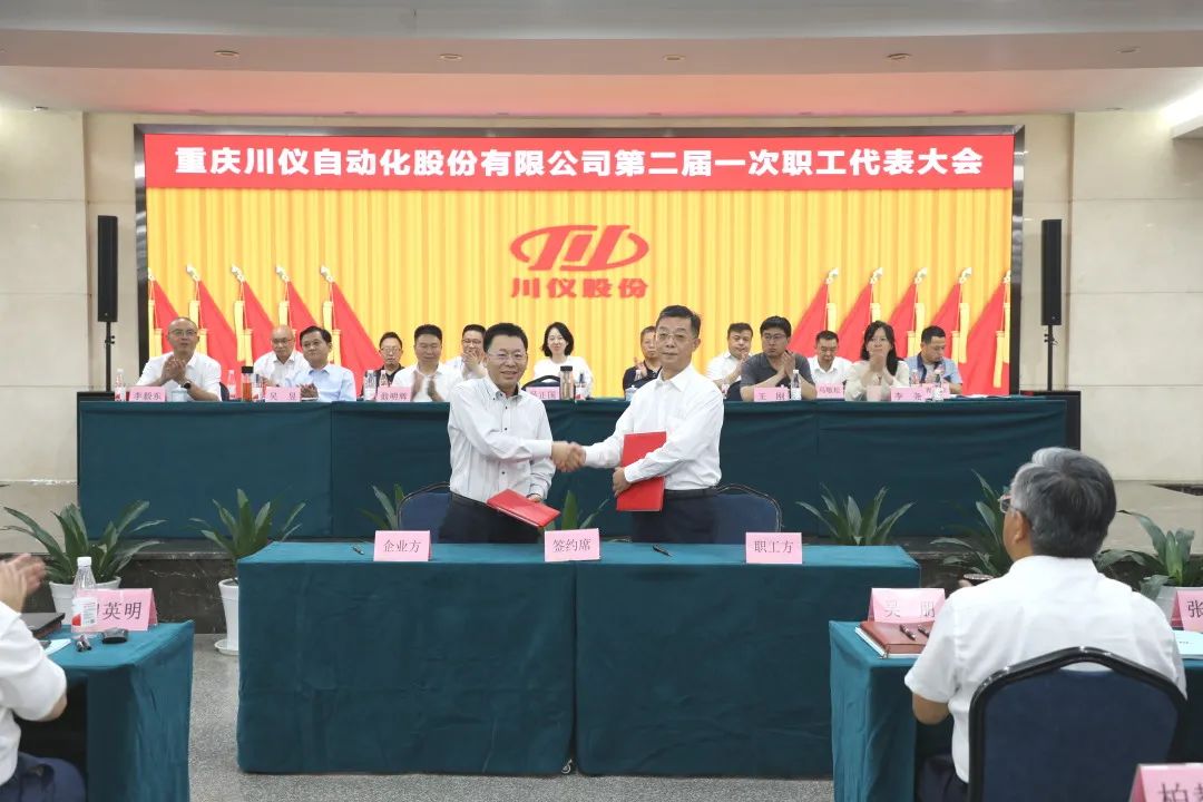 6008集团官方网站股份第二届一次职工代表大会圆满召开_党建风范_党建专栏_重庆6008集团官方网站