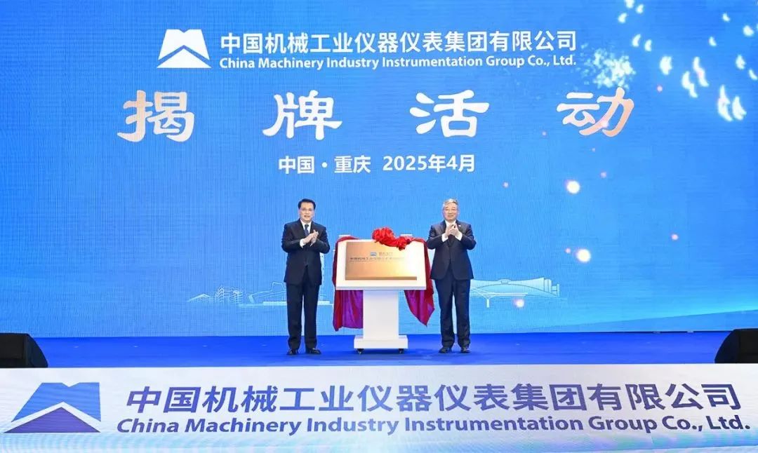 中国机械工业仪器仪表集团在渝揭牌 袁家军会见张晓仑等_新闻资讯_新闻资讯_重庆6008集团官方网站