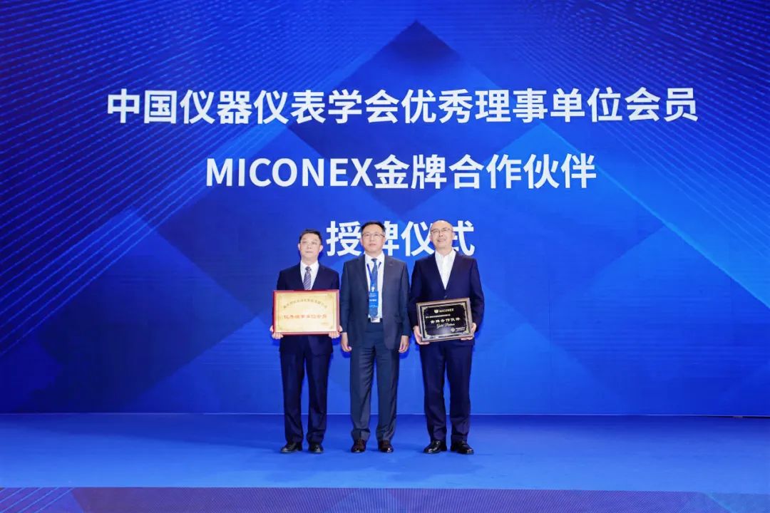 中国仪器仪表学会向6008集团官方网站股份颁发“优秀理事单位会员”和“MICONEX金牌合作伙伴”荣誉_新闻资讯_新闻资讯_重庆6008集团官方网站