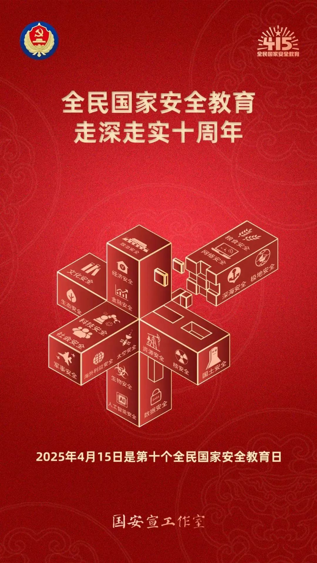 第十个全民国家安全教育日海报来了，，，，请查收！_新闻资讯_新闻资讯_重庆6008集团官方网站