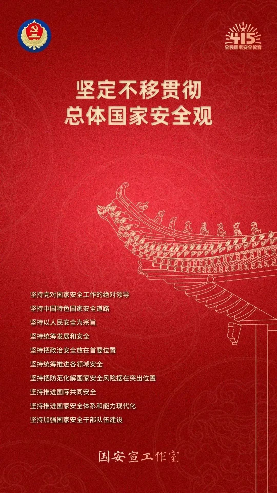 第十个全民国家安全教育日海报来了，，，，请查收！_新闻资讯_新闻资讯_重庆6008集团官方网站