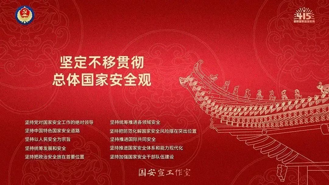 第十个全民国家安全教育日海报来了，，，，请查收！_新闻资讯_新闻资讯_重庆6008集团官方网站