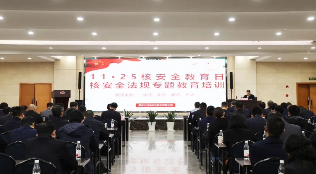 起劲践行核清静文化丨6008集团官方网站股份开展核清静教育警示日系列活动_新闻资讯_新闻资讯_重庆6008集团官方网站